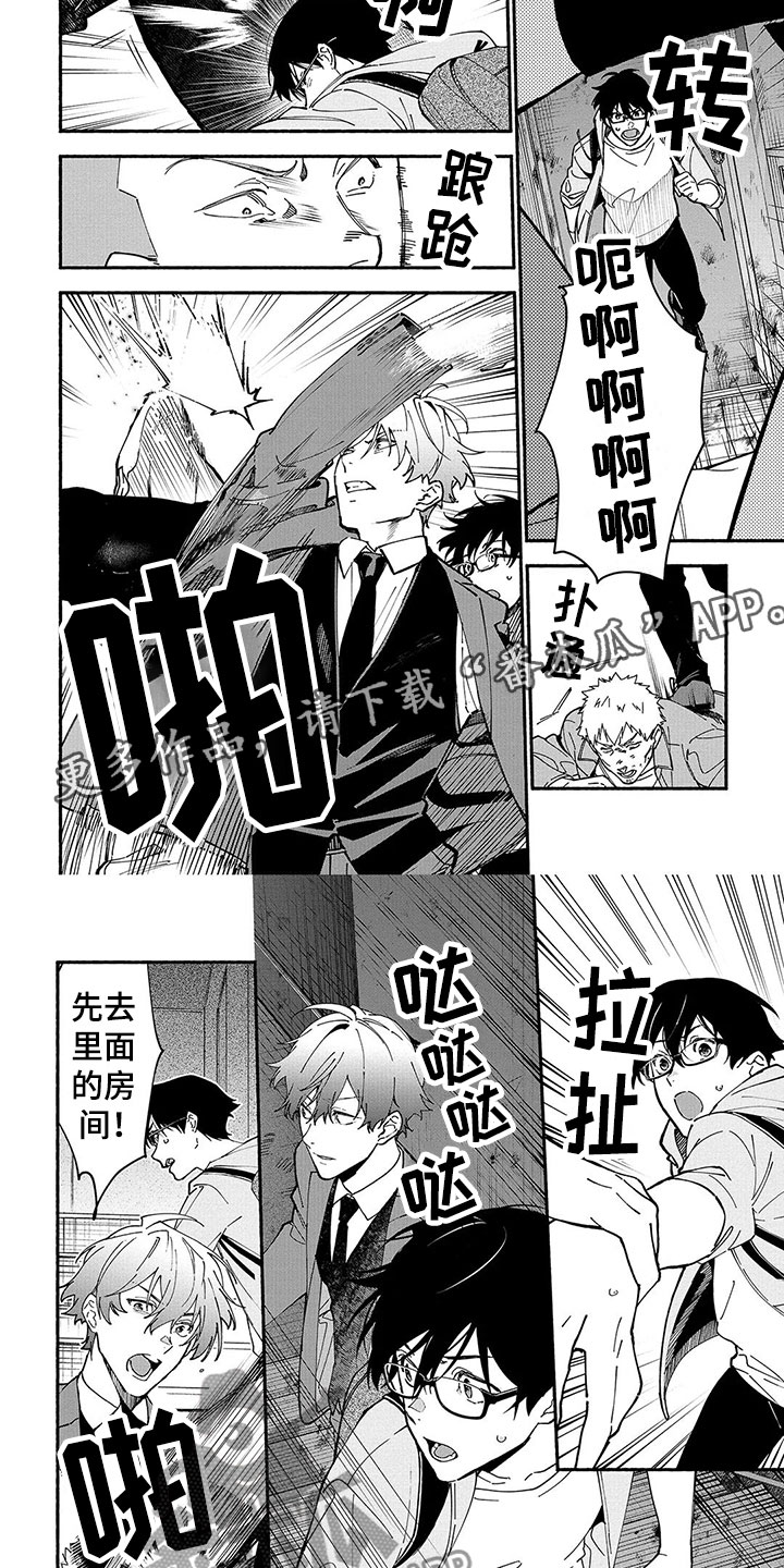 《谎言之音》第22章慌乱 第4页