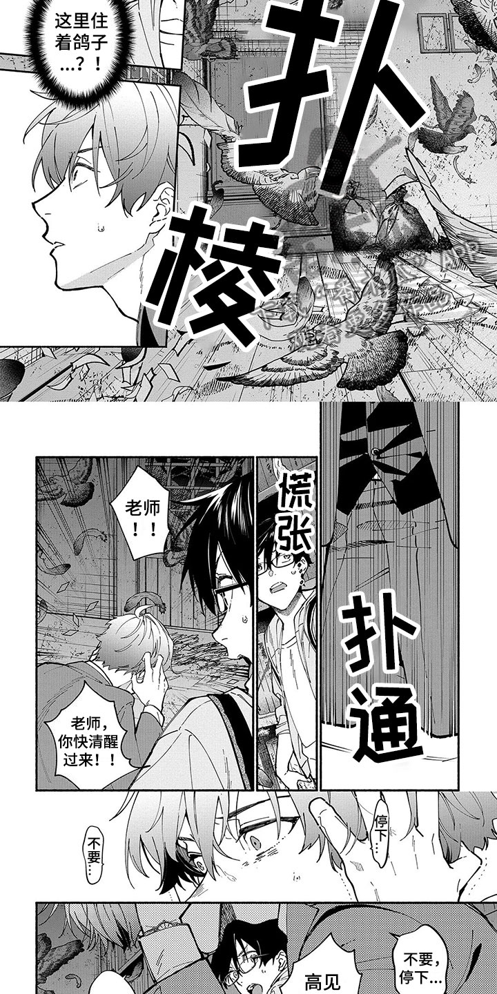 《谎言之音》第22章慌乱 第7页