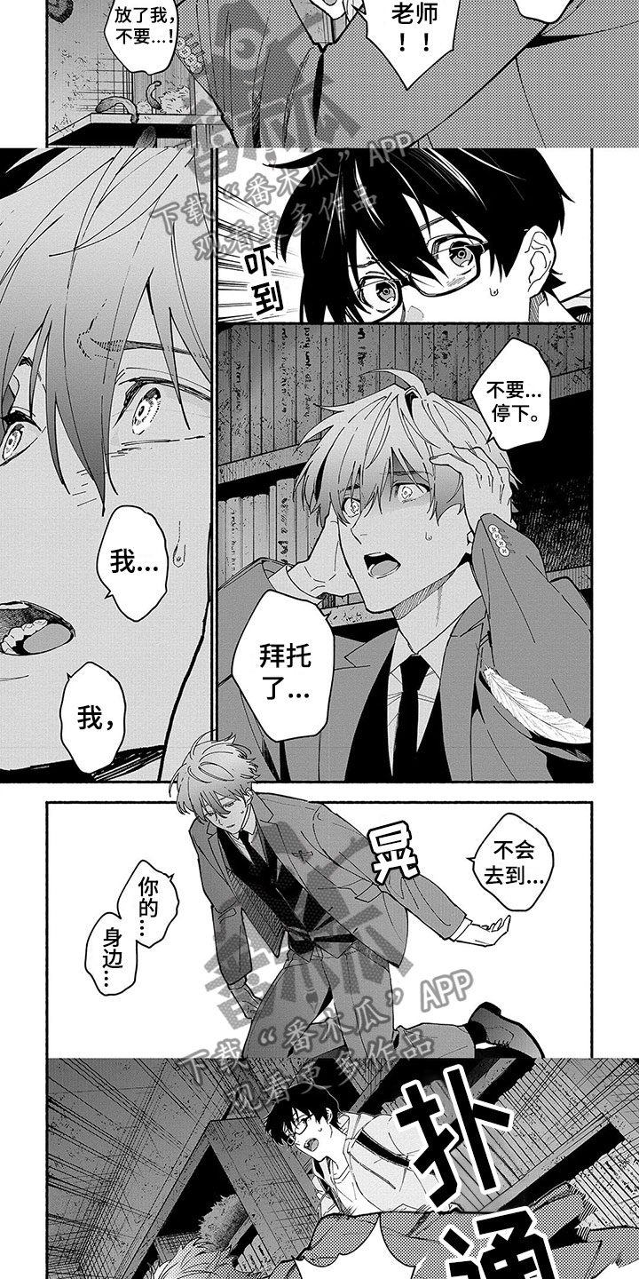 《谎言之音》第22章慌乱 第8页
