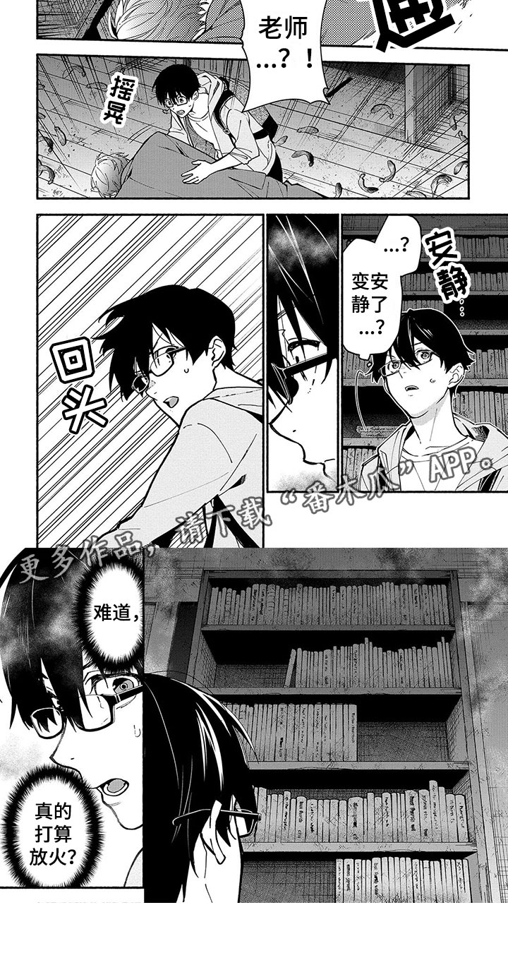 《谎言之音》第22章慌乱 第9页