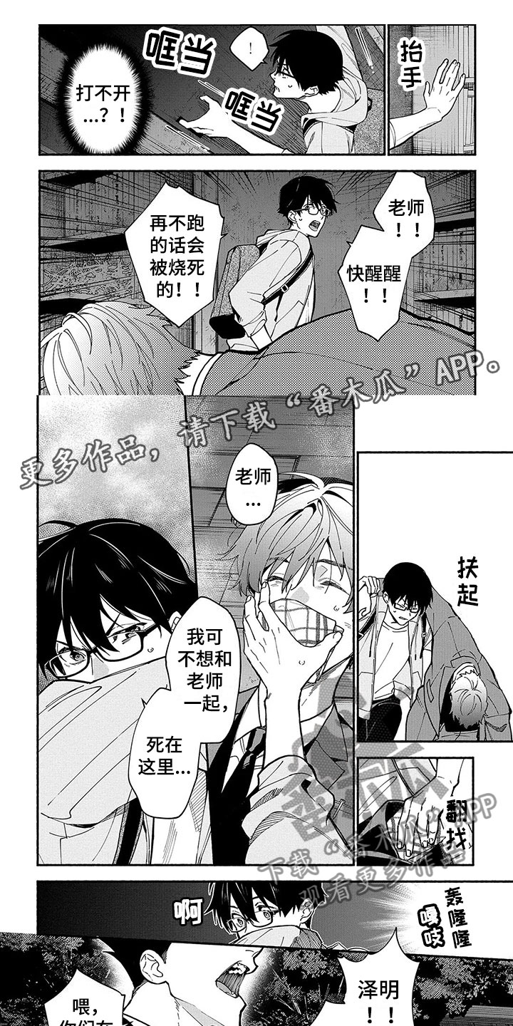 《谎言之音》第23章笨蛋 第1页