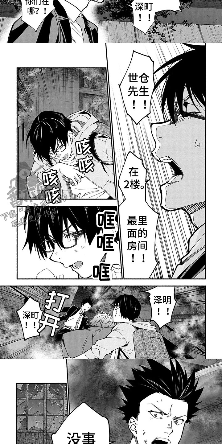《谎言之音》第23章笨蛋 第2页