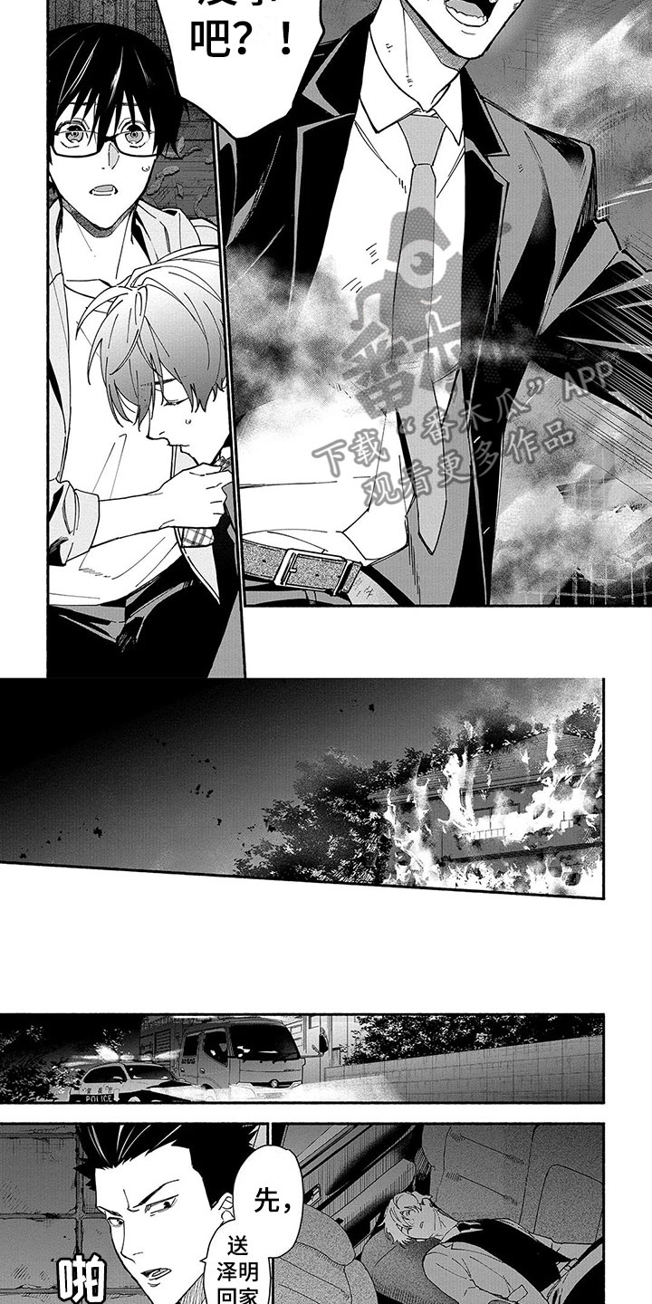 《谎言之音》第23章笨蛋 第3页