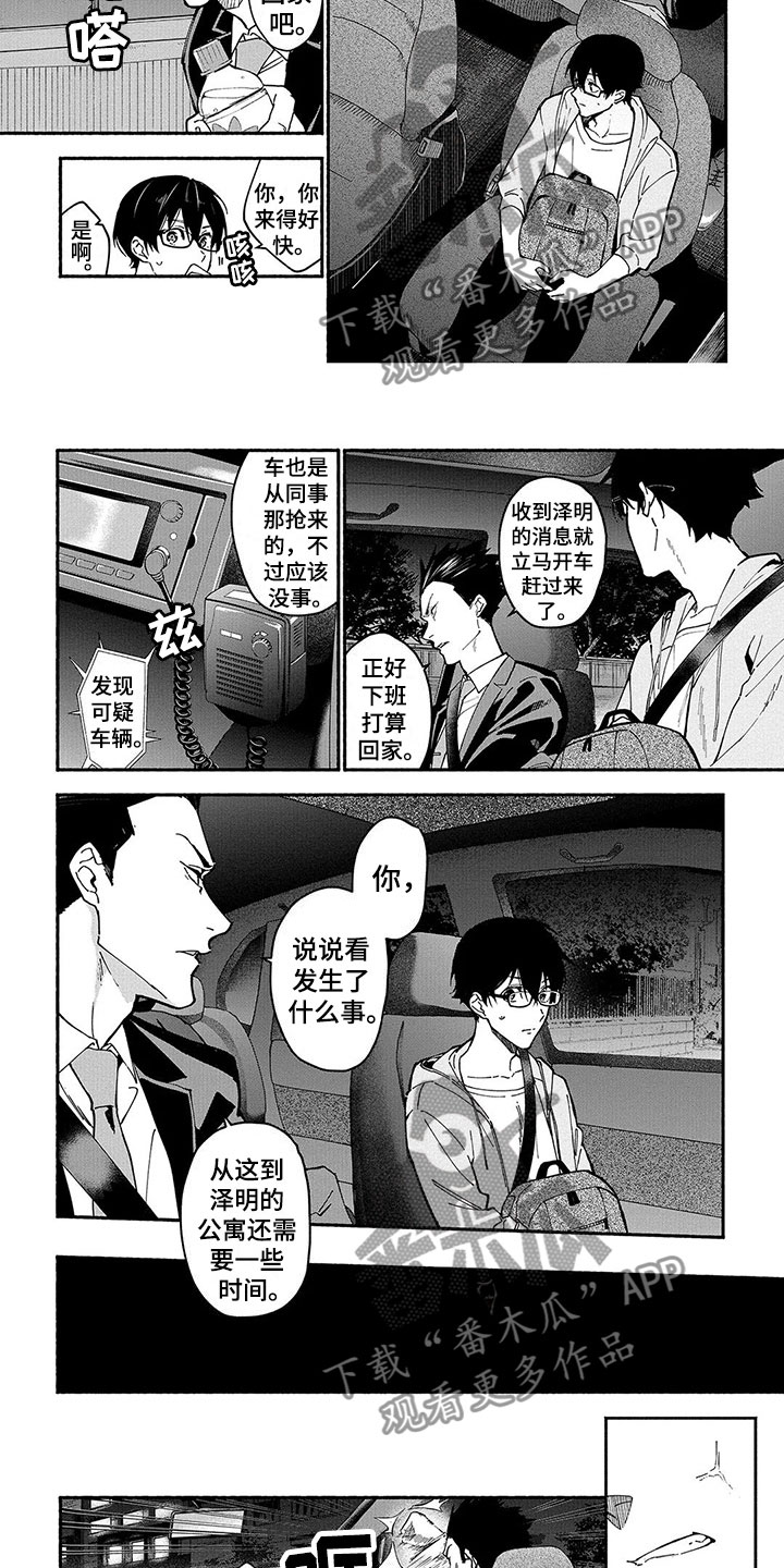 《谎言之音》第23章笨蛋 第4页