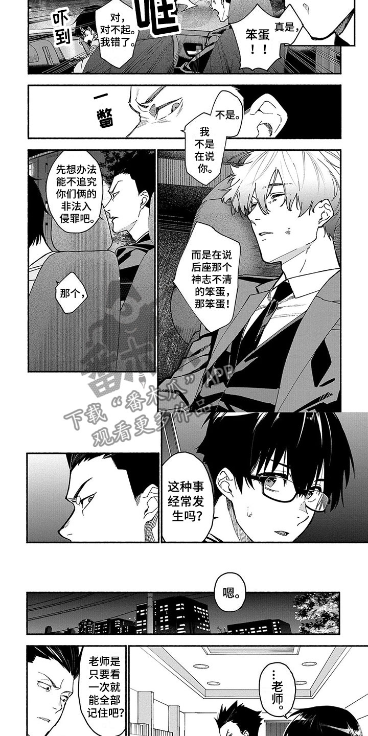 《谎言之音》第23章笨蛋 第5页