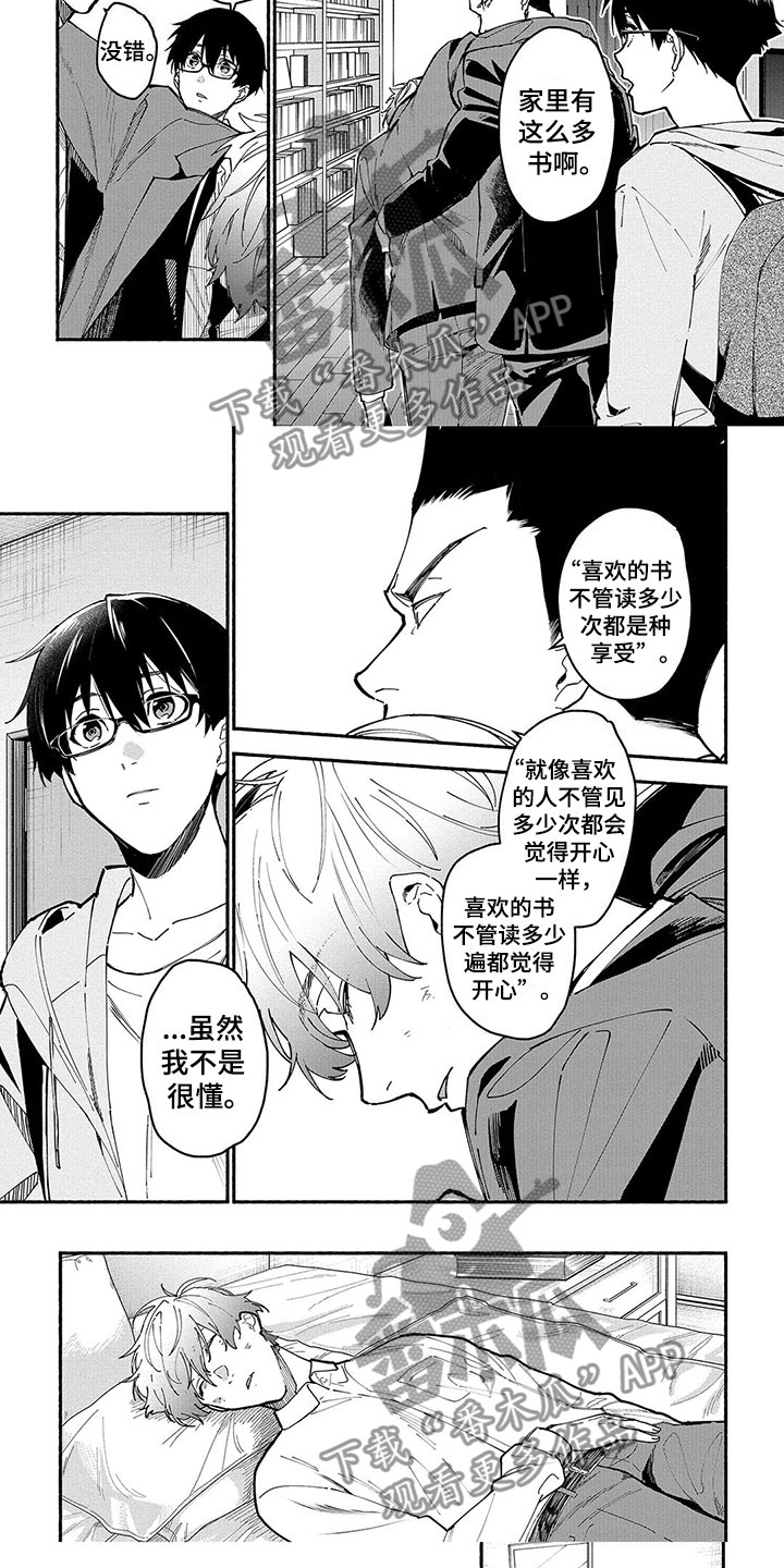 《谎言之音》第23章笨蛋 第6页