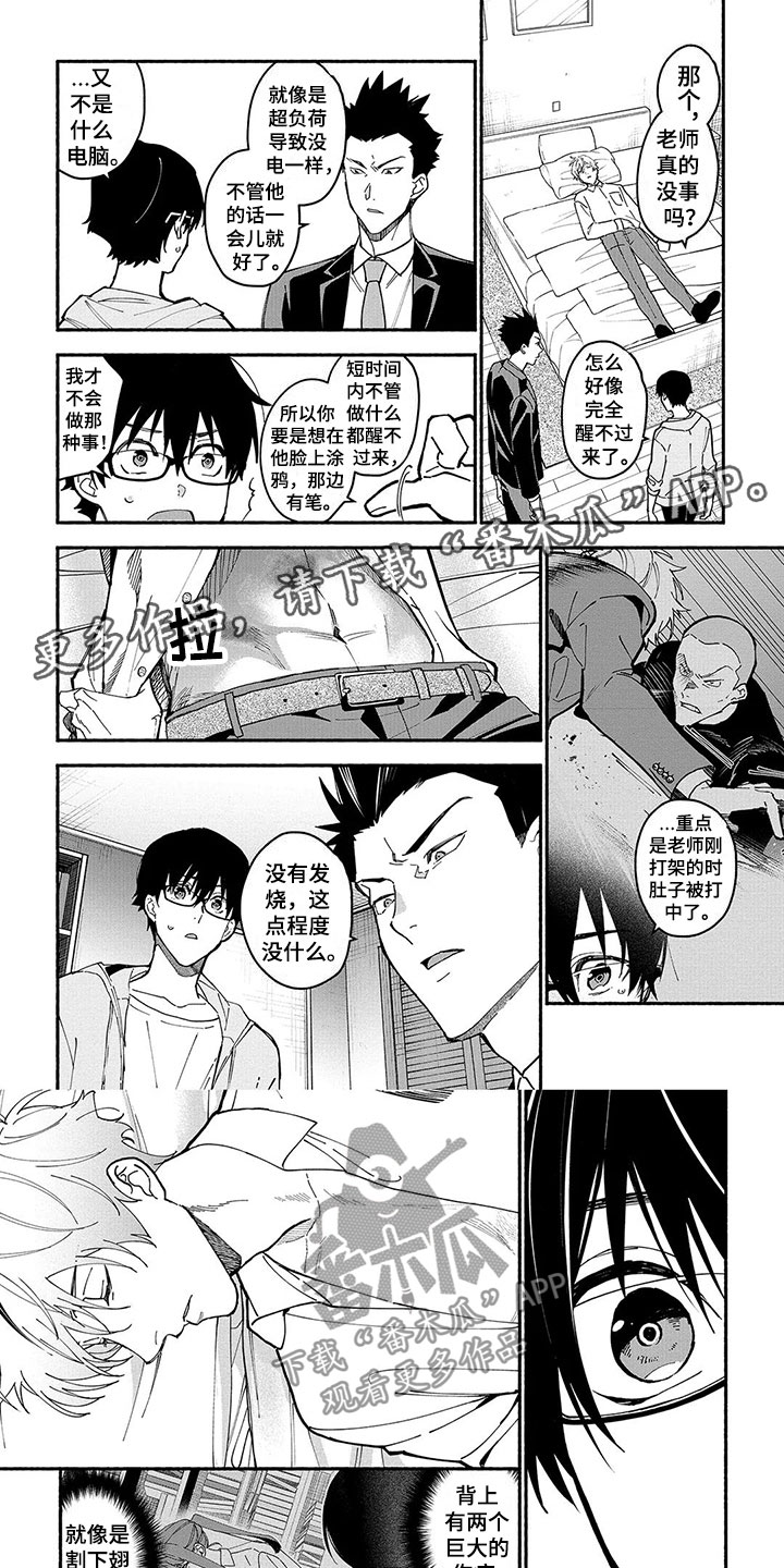 《谎言之音》第23章笨蛋 第7页