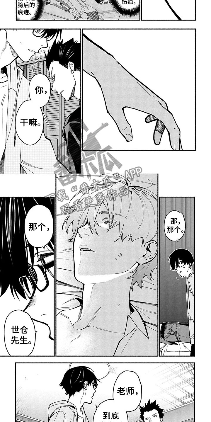 《谎言之音》第23章笨蛋 第8页