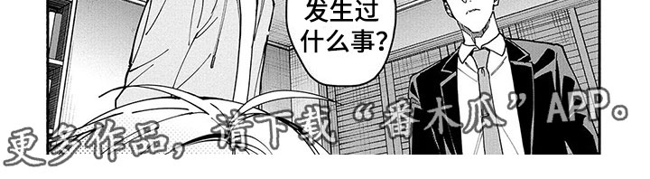 《谎言之音》第23章笨蛋 第9页