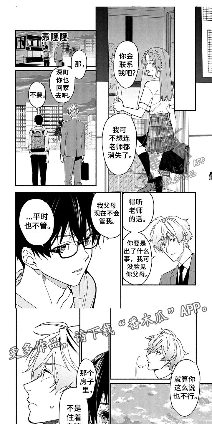 《谎言之音》第21章探险 第1页