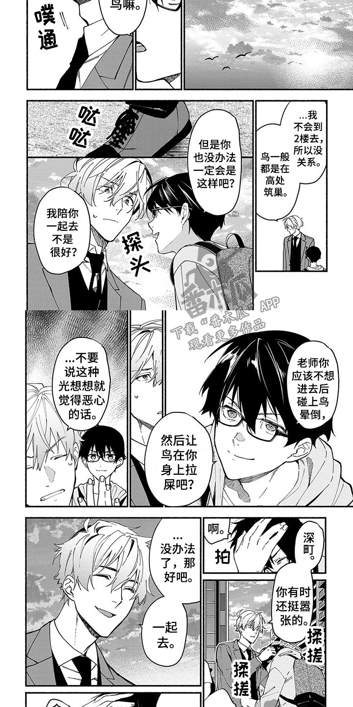 《谎言之音》第21章探险 第2页