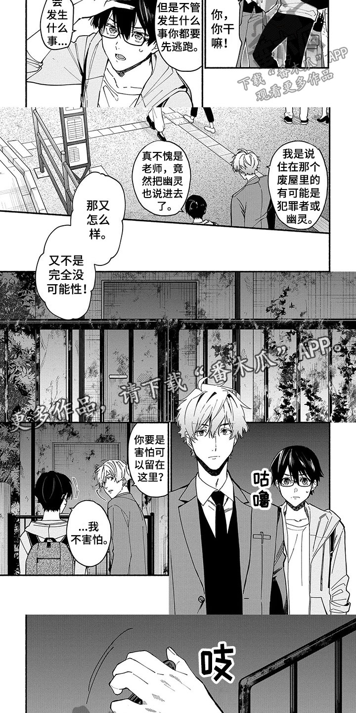 《谎言之音》第21章探险 第3页