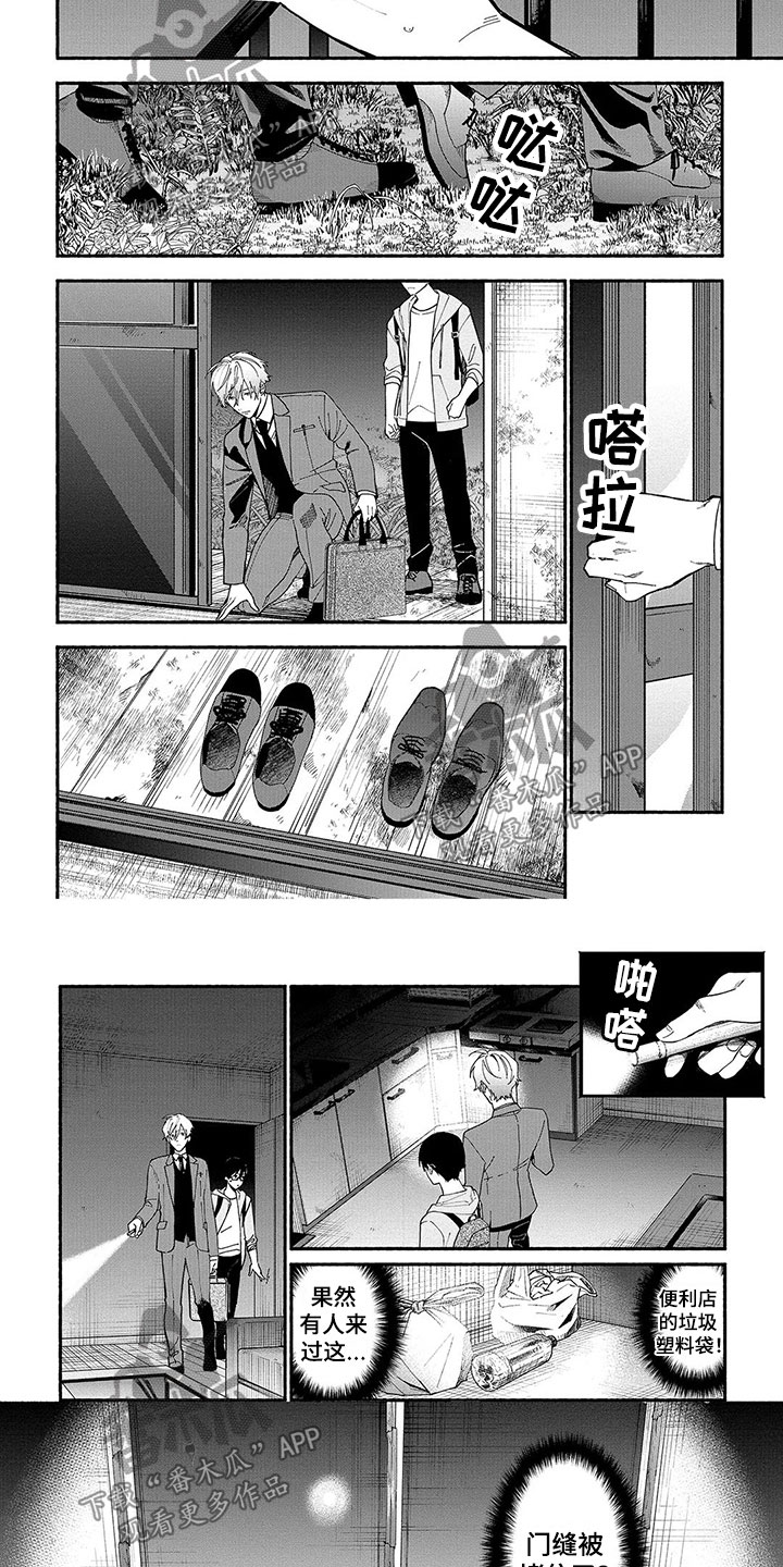 《谎言之音》第21章探险 第4页