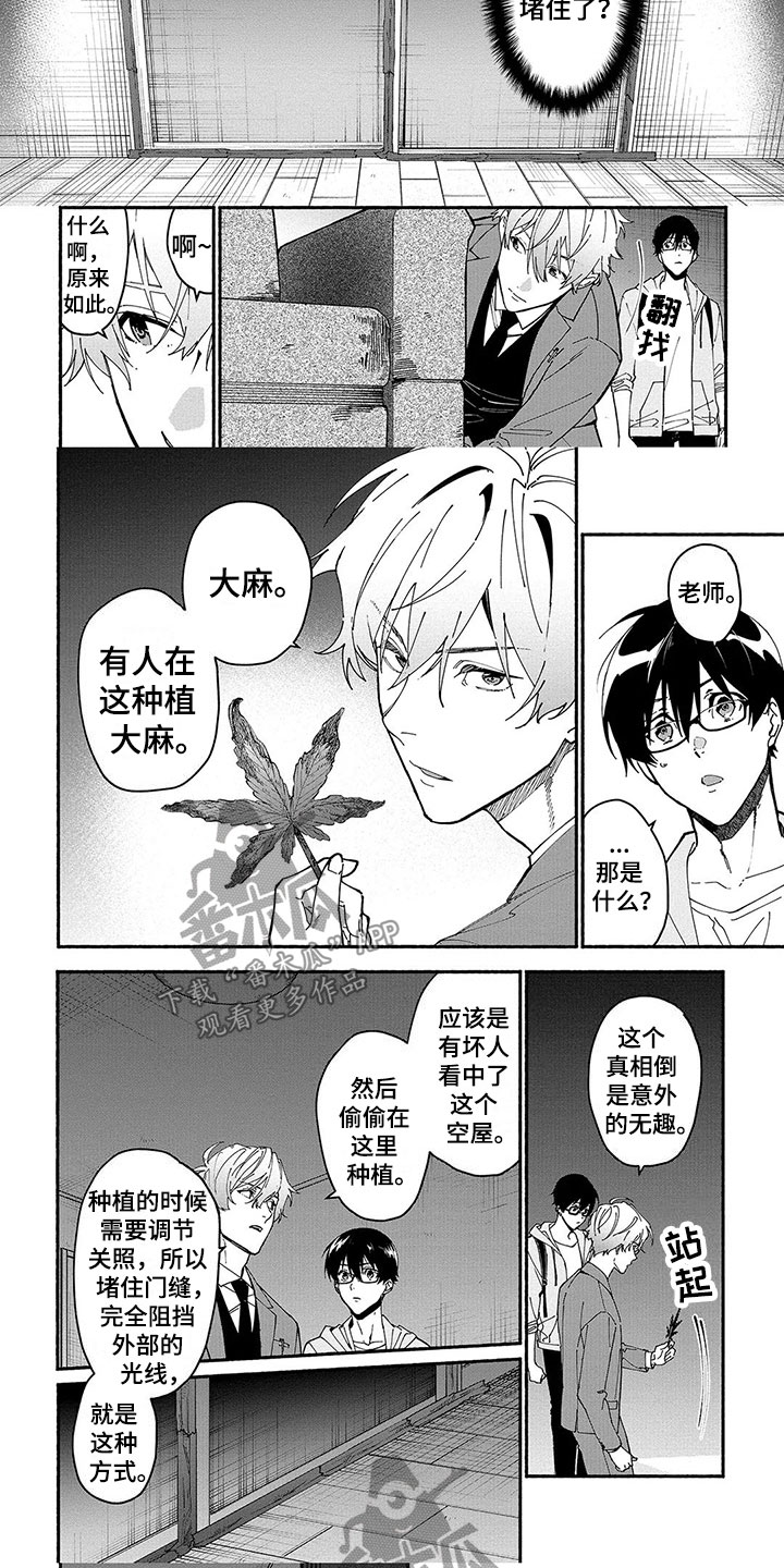 《谎言之音》第21章探险 第5页