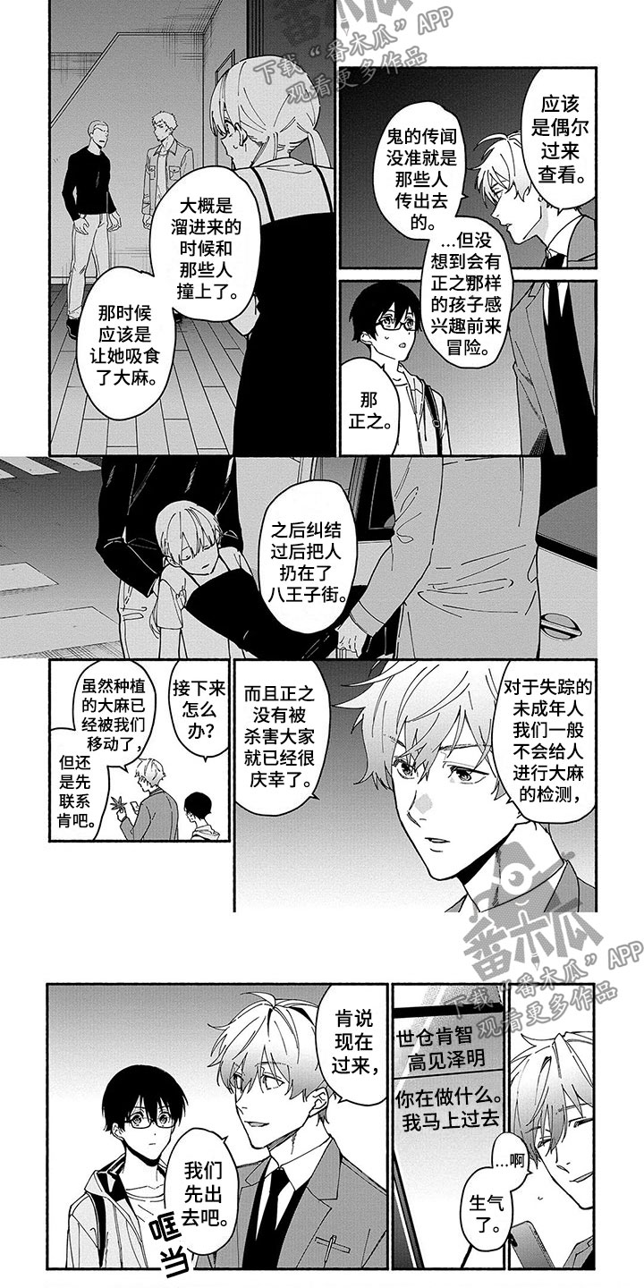 《谎言之音》第21章探险 第6页
