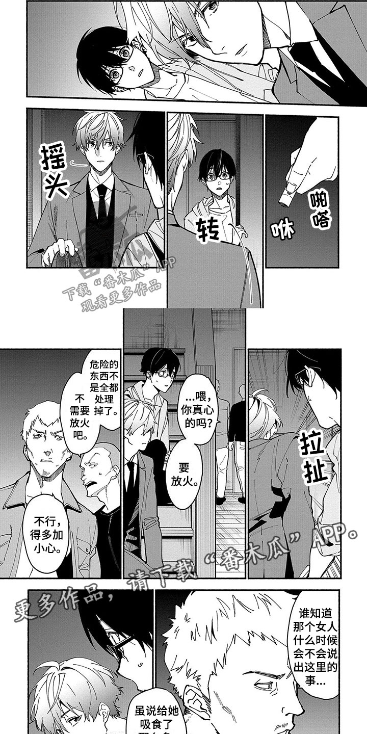 《谎言之音》第21章探险 第7页