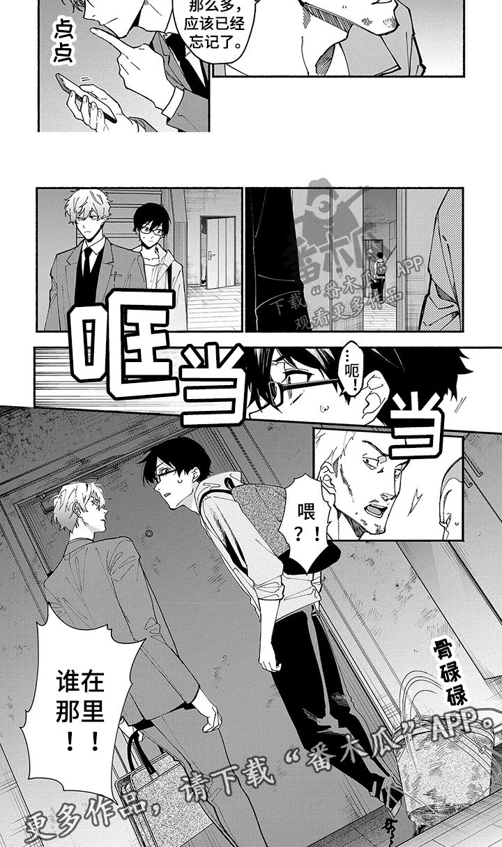 《谎言之音》第21章探险 第8页