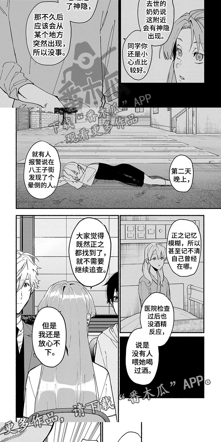 《谎言之音》第19章神隐 第10页