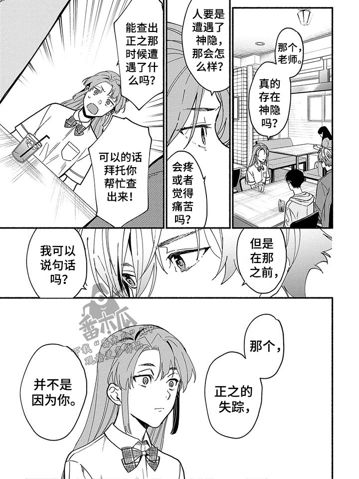 《谎言之音》第19章神隐 第11页