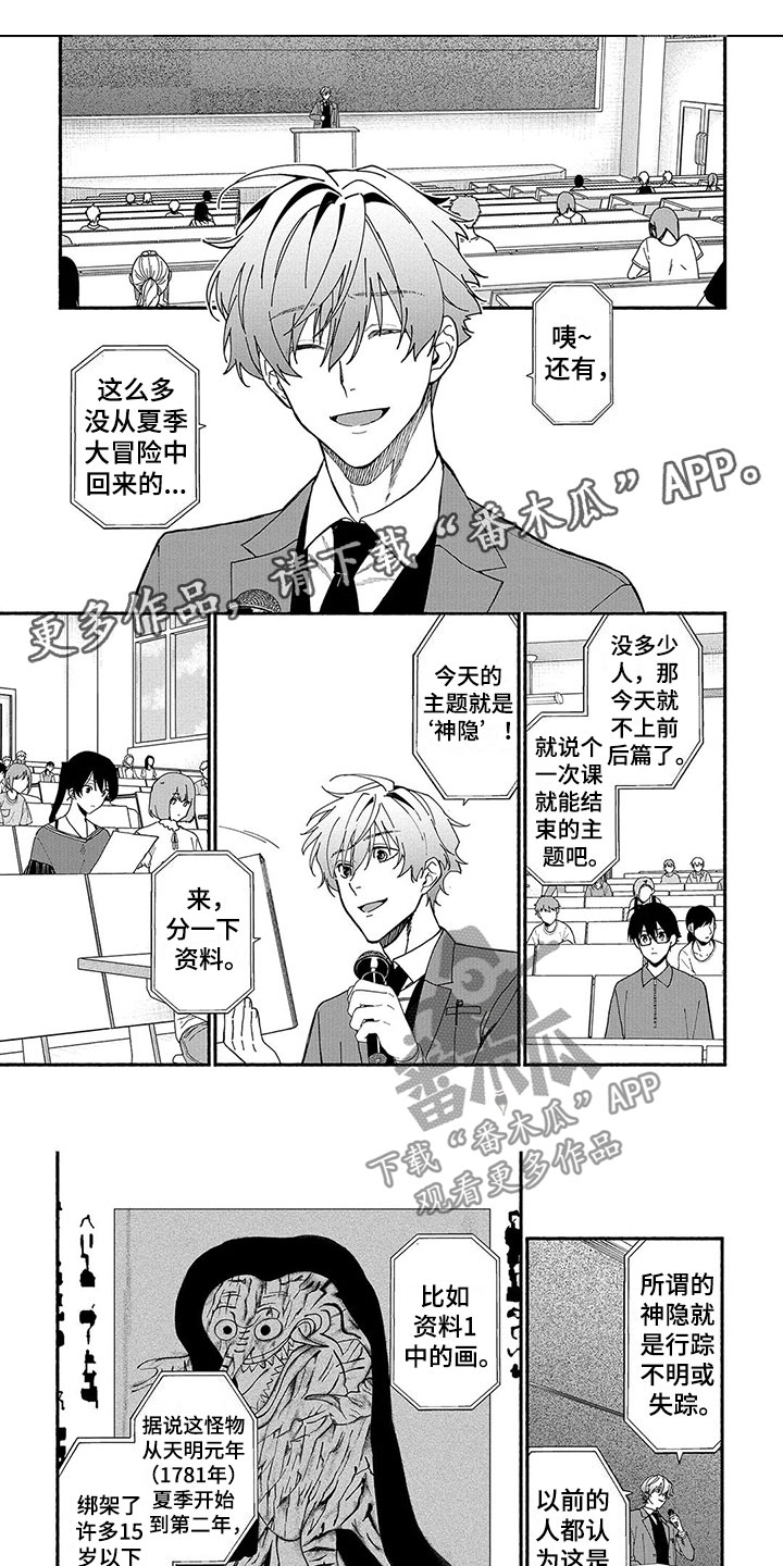 《谎言之音》第19章神隐 第1页