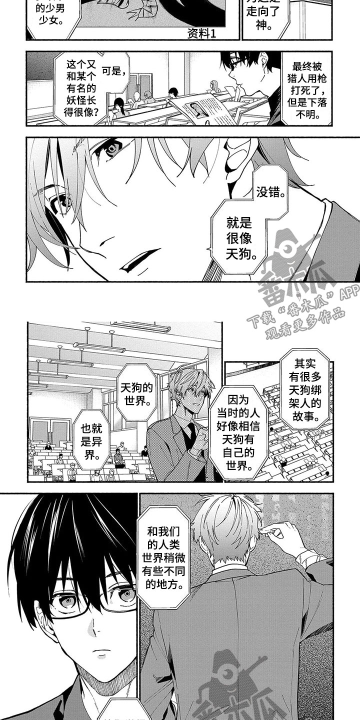 《谎言之音》第19章神隐 第2页