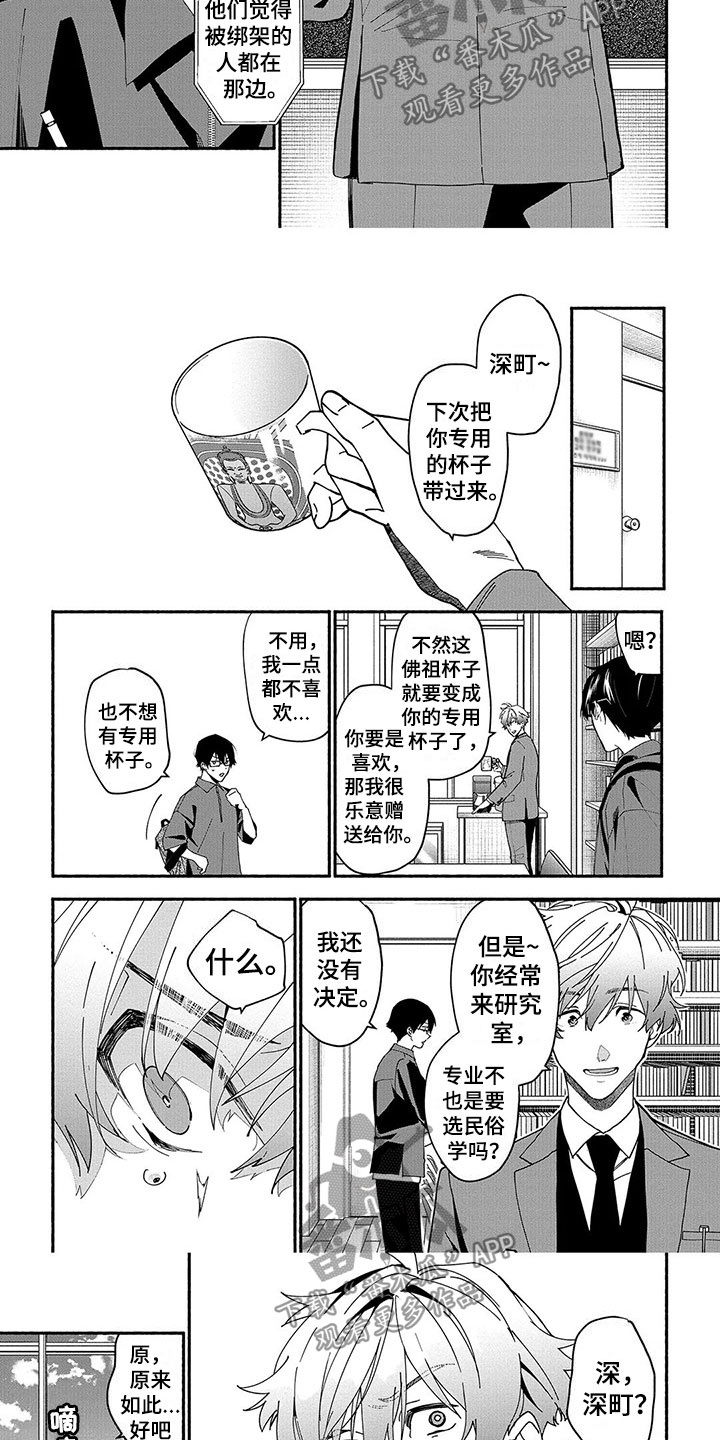 《谎言之音》第19章神隐 第3页