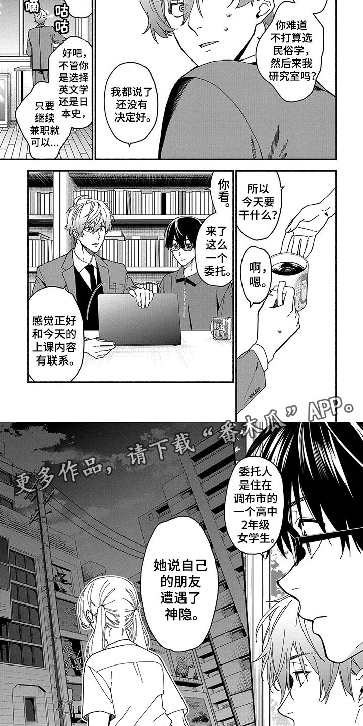 《谎言之音》第19章神隐 第4页