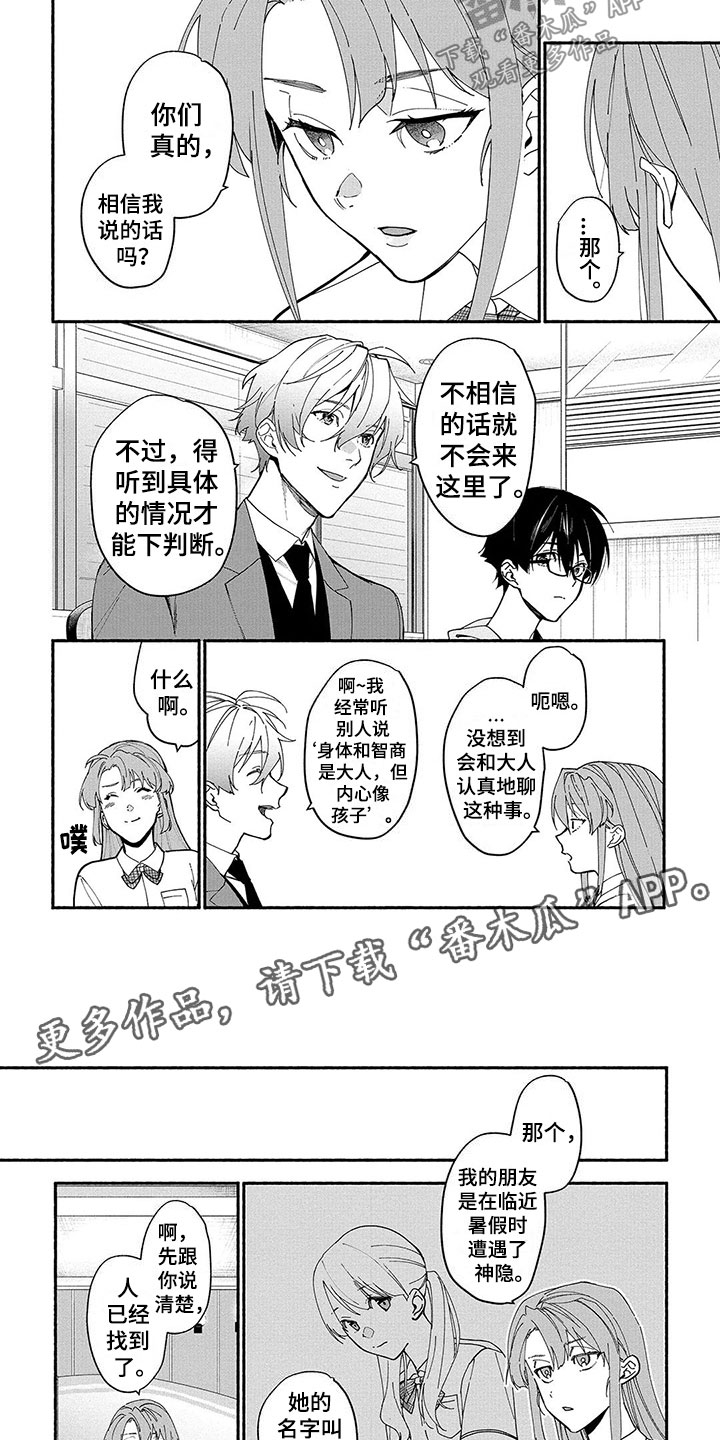 《谎言之音》第19章神隐 第6页