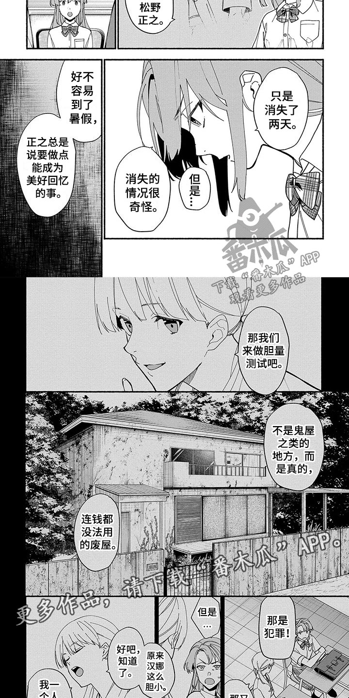 《谎言之音》第19章神隐 第7页