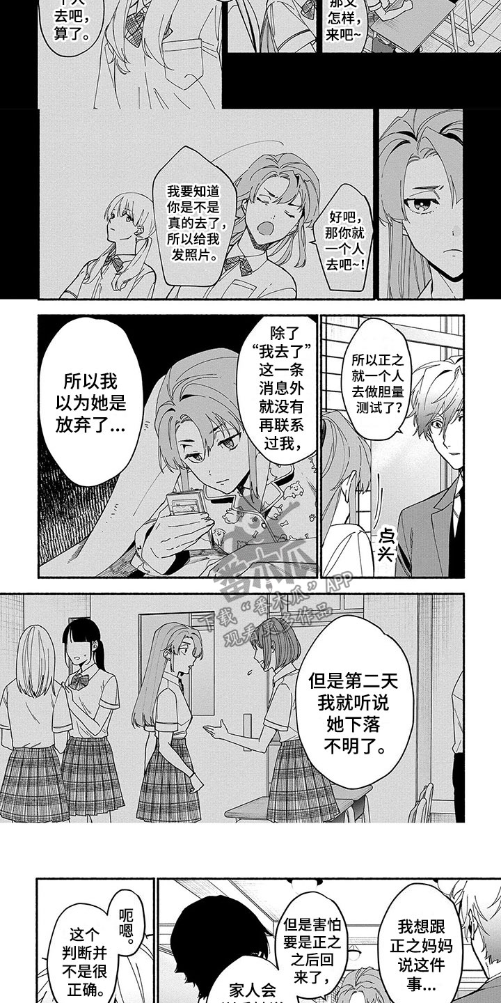 《谎言之音》第19章神隐 第8页