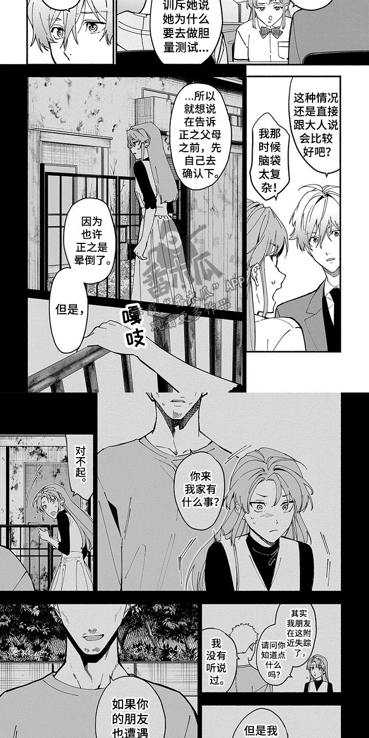《谎言之音》第19章神隐 第9页