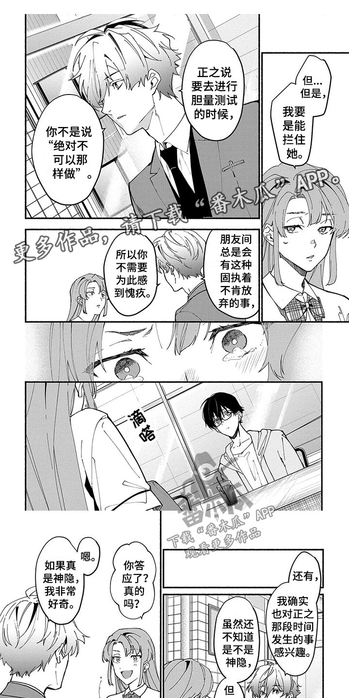《谎言之音》第20章潜入 第1页