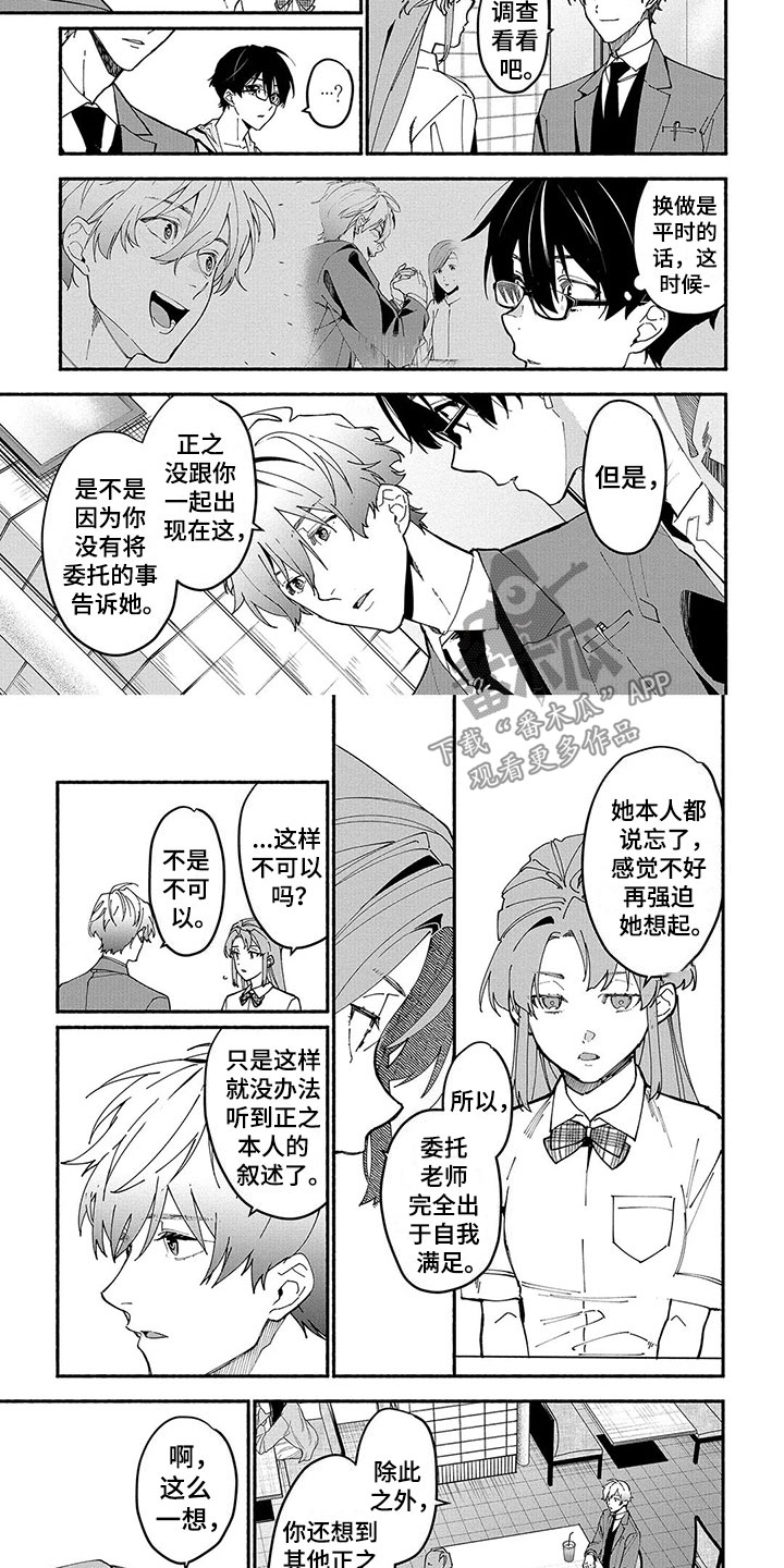 《谎言之音》第20章潜入 第2页