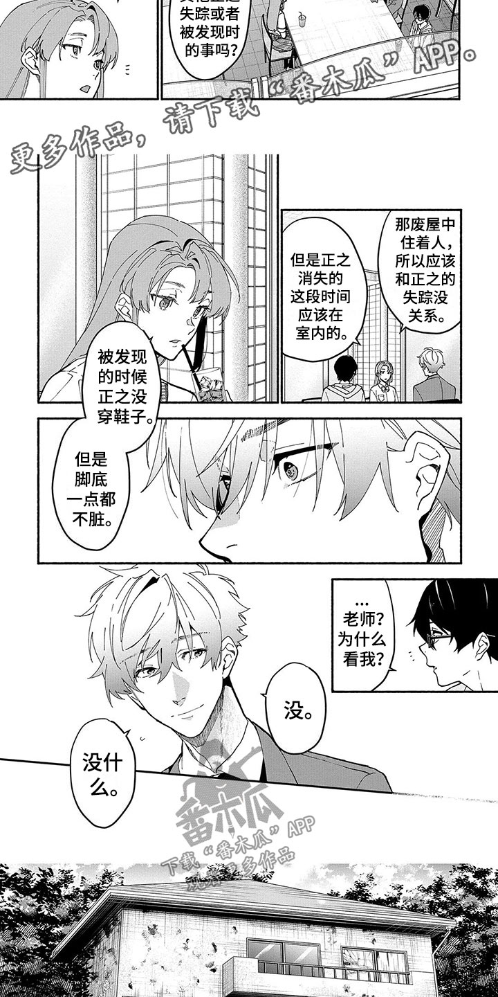 《谎言之音》第20章潜入 第3页