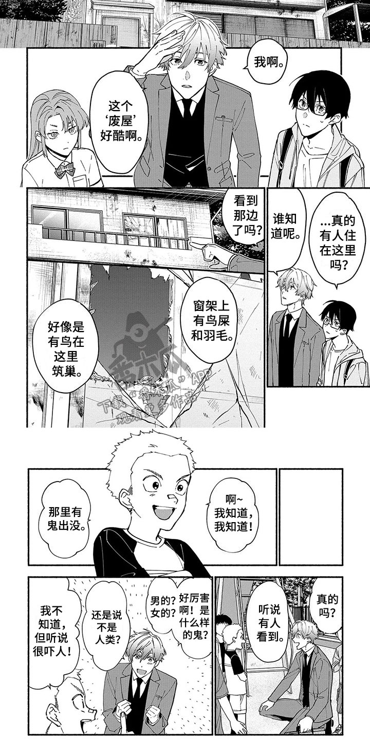 《谎言之音》第20章潜入 第4页