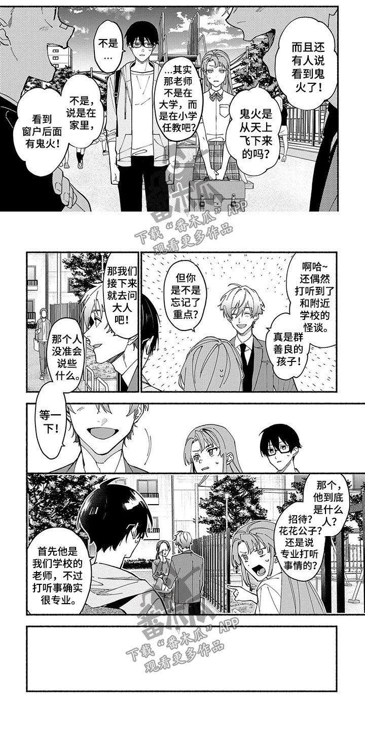 《谎言之音》第20章潜入 第5页