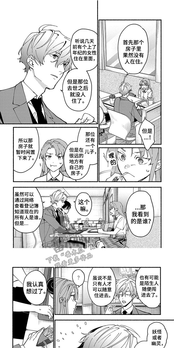 《谎言之音》第20章潜入 第6页