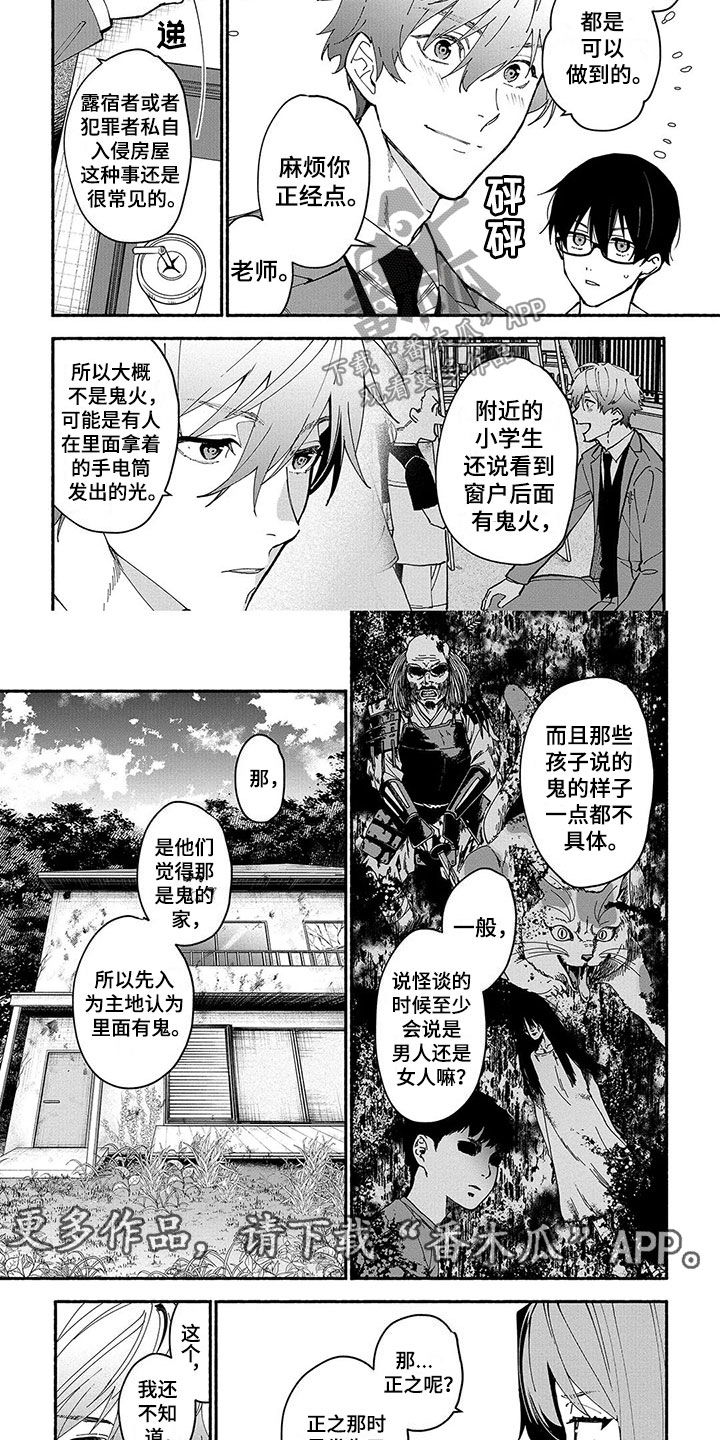 《谎言之音》第20章潜入 第7页