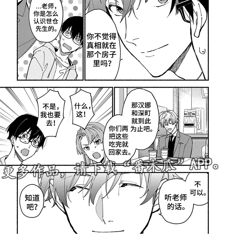 《谎言之音》第20章潜入 第9页