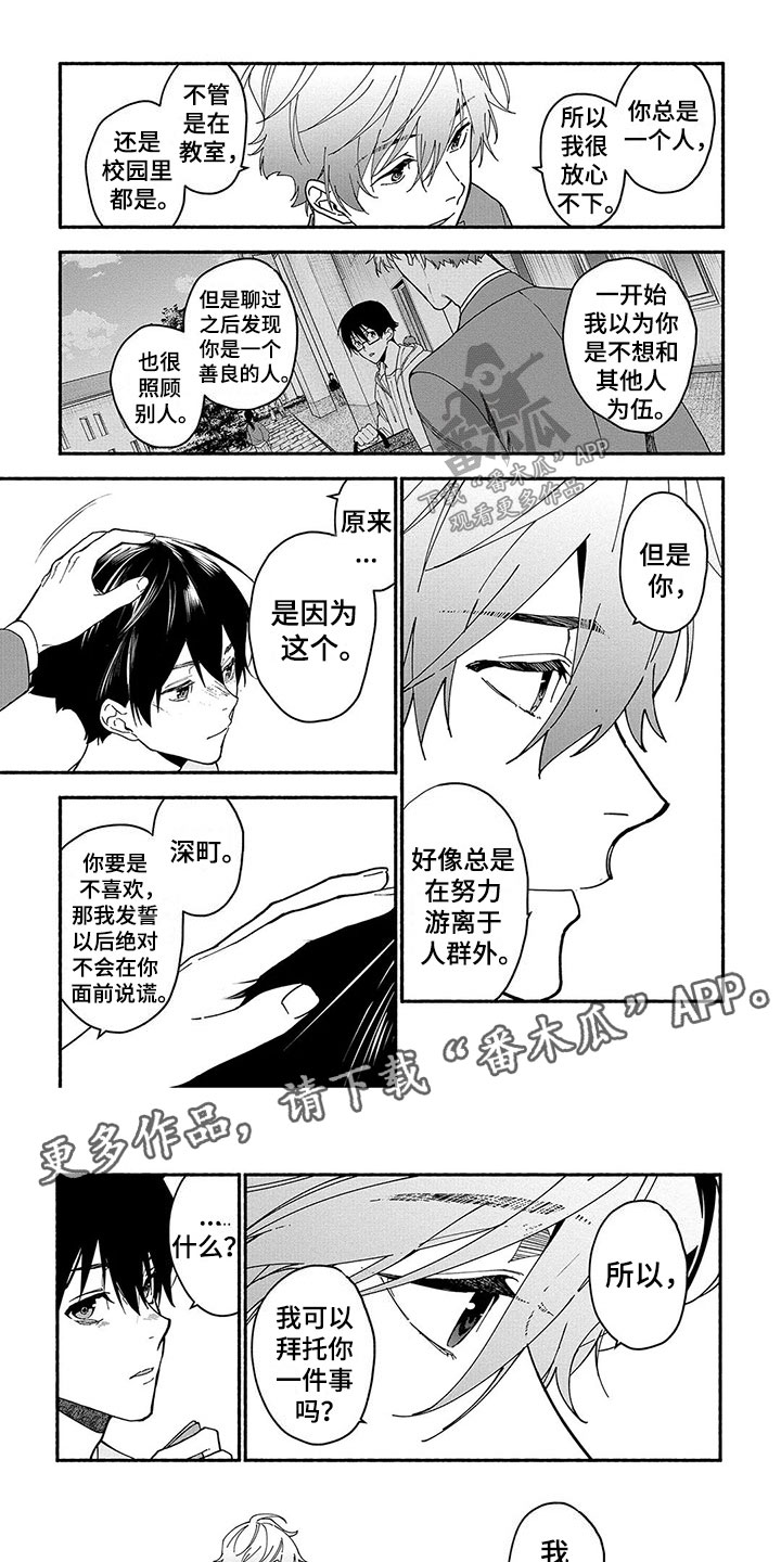 《谎言之音》第18章善意的谎言 第1页