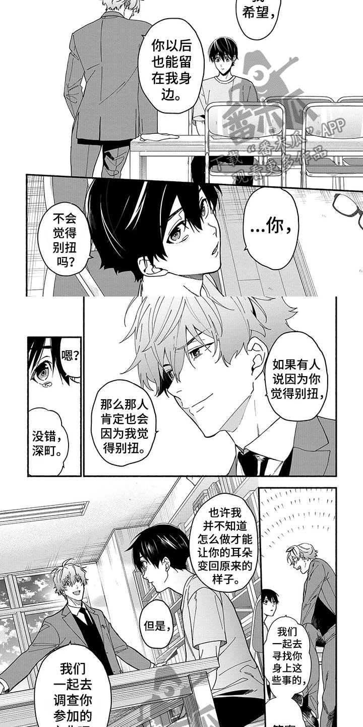 《谎言之音》第18章善意的谎言 第2页