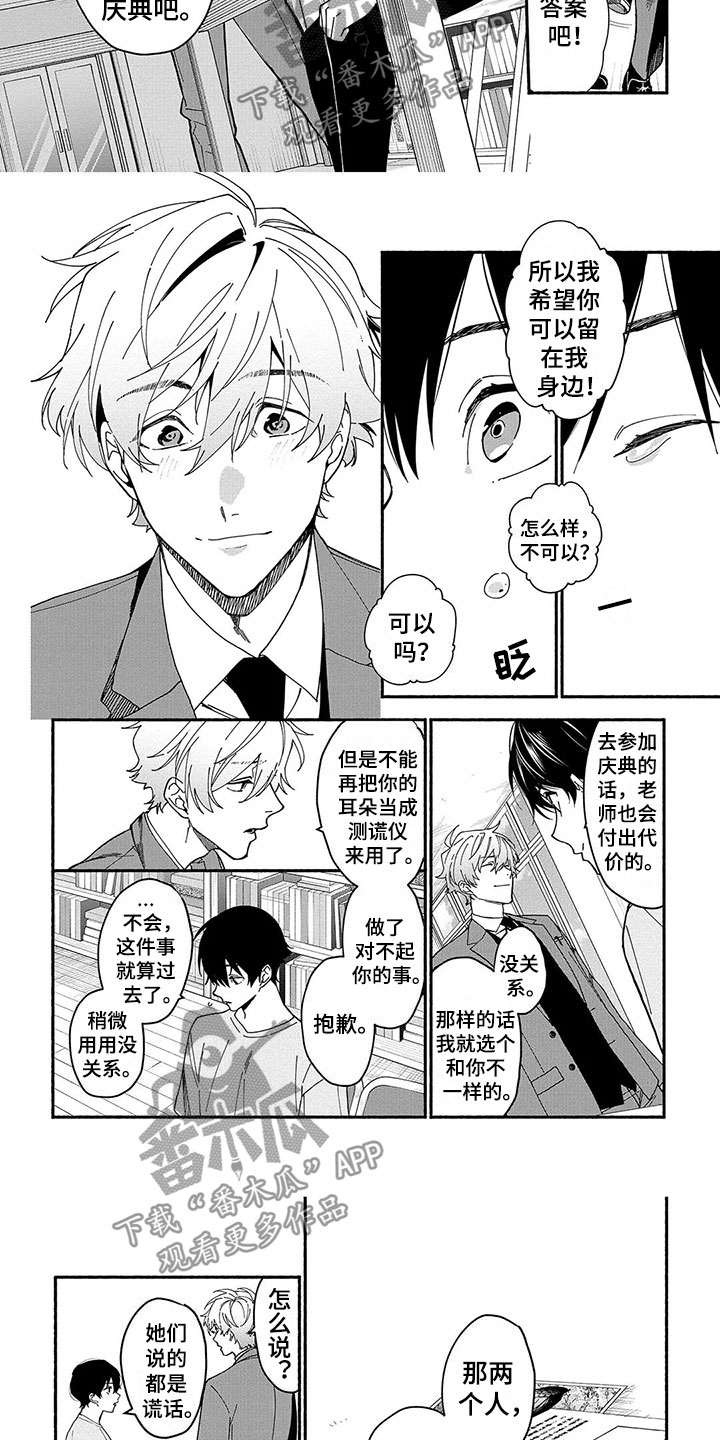 《谎言之音》第18章善意的谎言 第3页