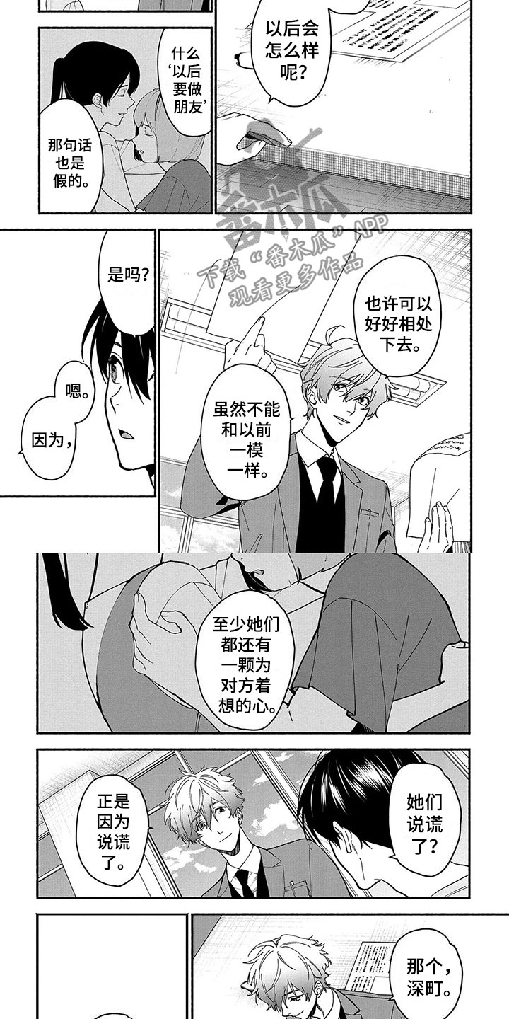 《谎言之音》第18章善意的谎言 第4页