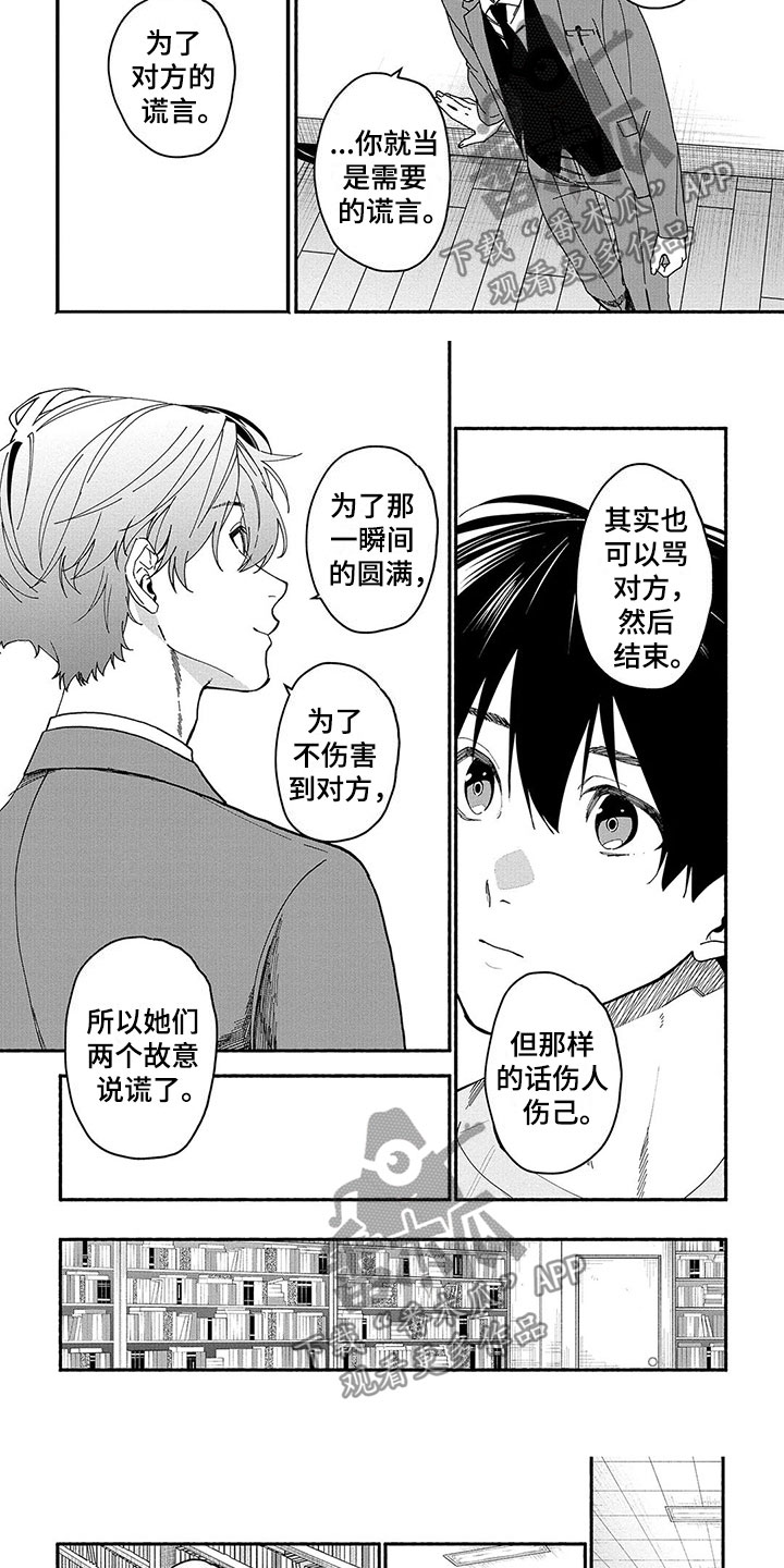 《谎言之音》第18章善意的谎言 第5页
