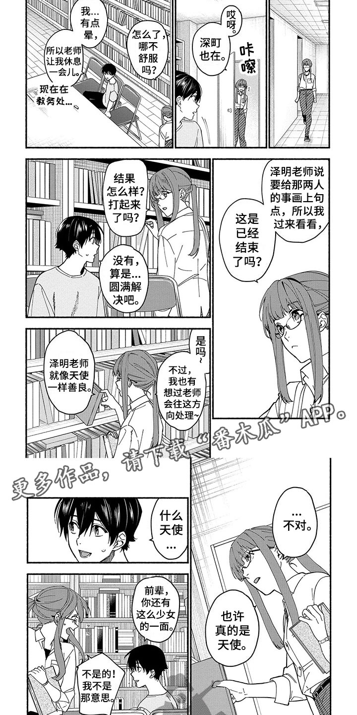 《谎言之音》第18章善意的谎言 第6页