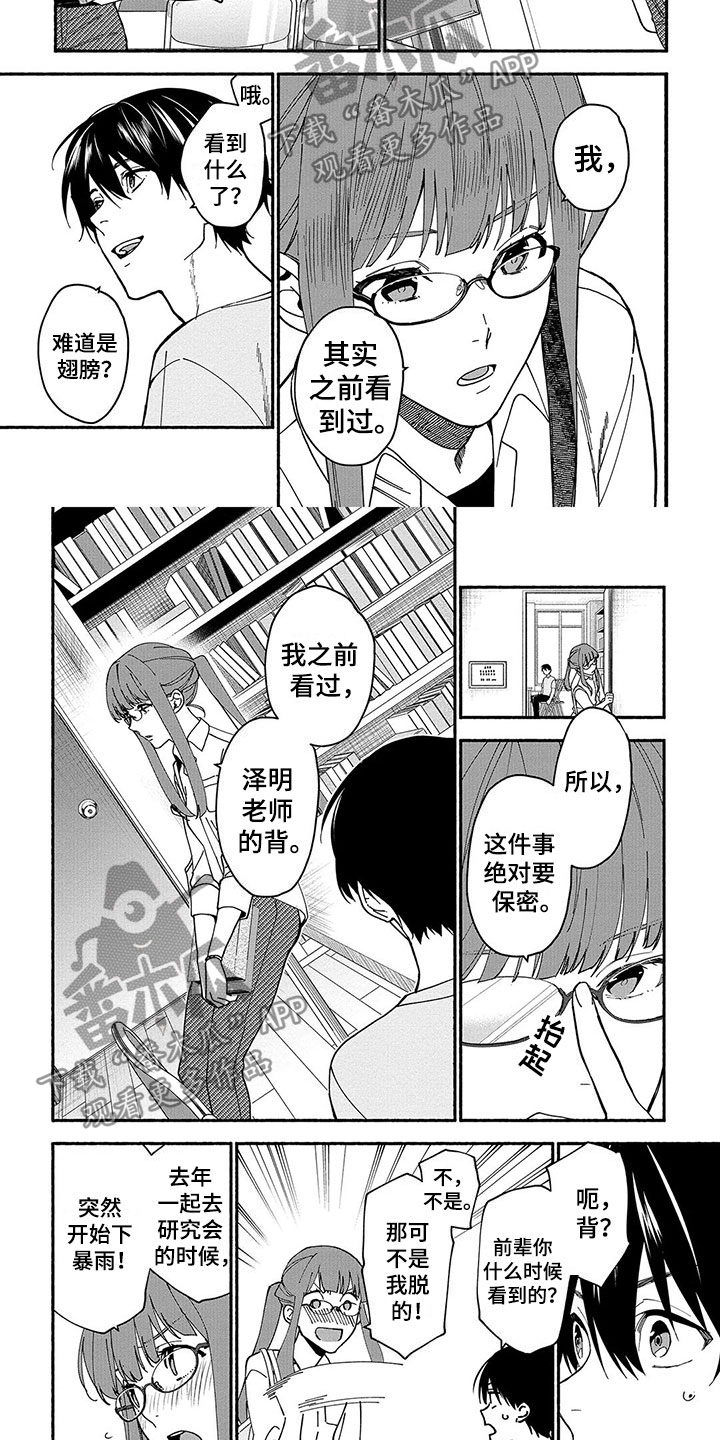 《谎言之音》第18章善意的谎言 第7页