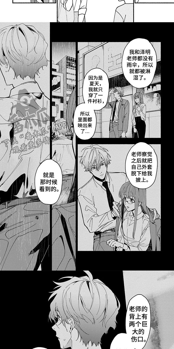 《谎言之音》第18章善意的谎言 第8页