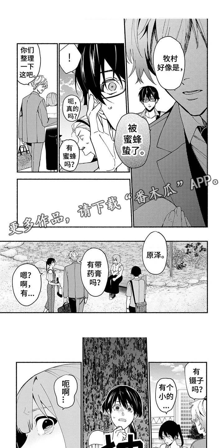 《谎言之音》第15章假的 第1页