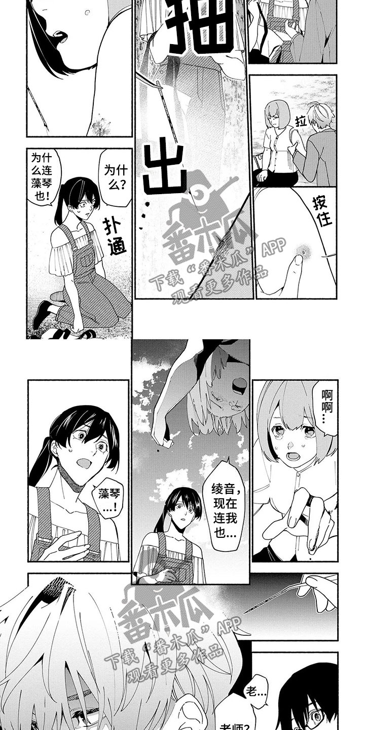 《谎言之音》第15章假的 第2页
