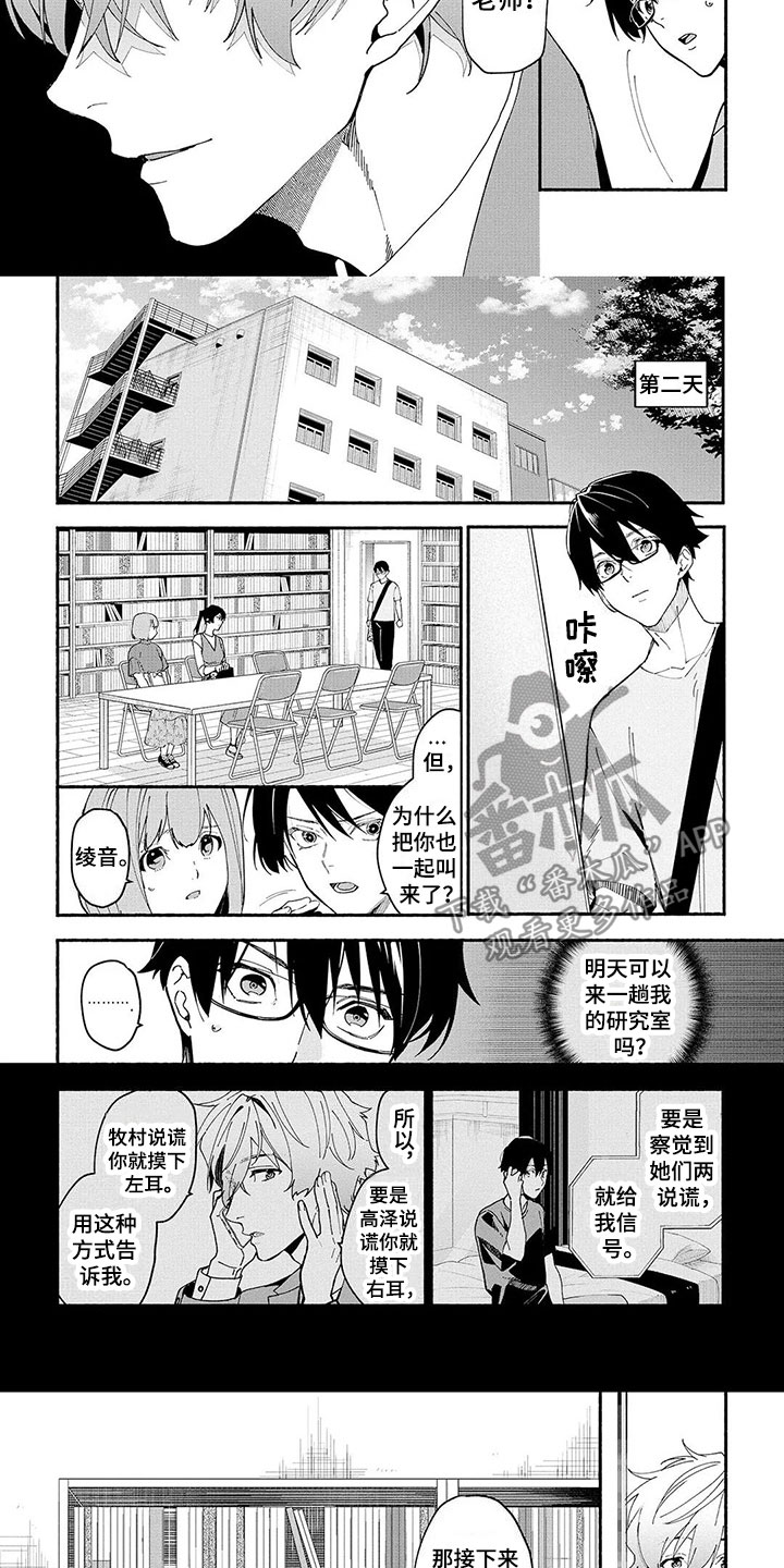 《谎言之音》第15章假的 第3页